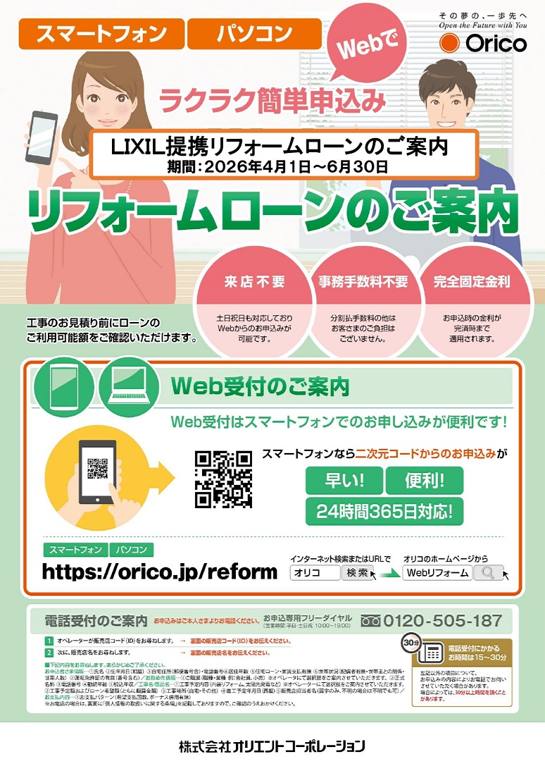 �ڳ�����ҥ٥��ȥ����ǥ��ۡ͡�VC��LIXILWeb��ե������������饷(2026.4��6)_page-0001