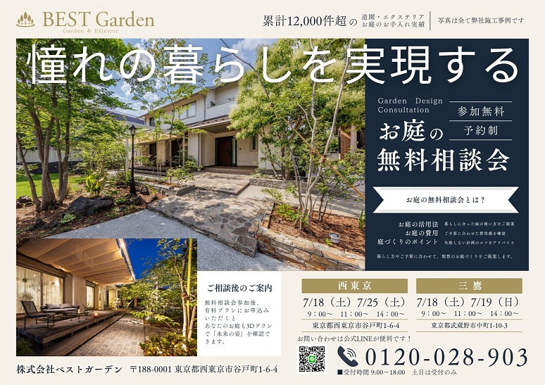2026年 7月の無料相談会 チラシ 2026年 7月の無料相談会 チラシ